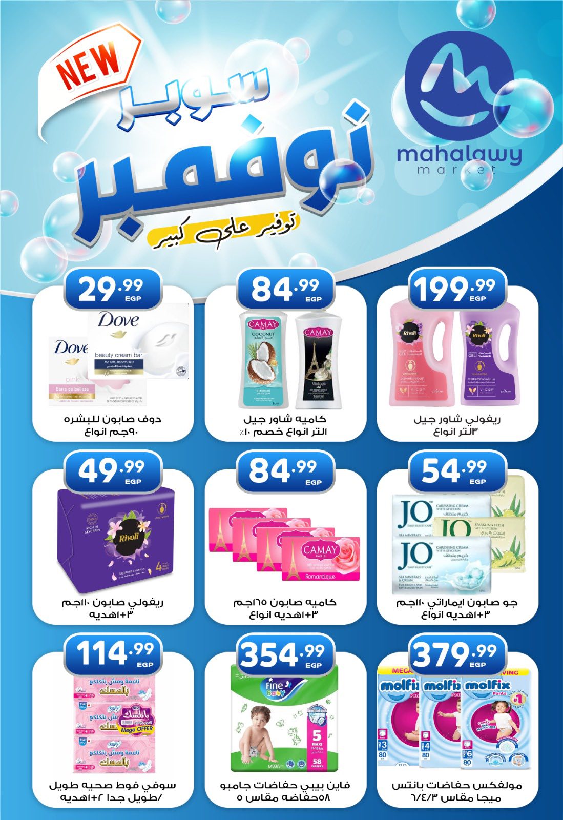 el-mahallawy-sons offers from 25nov to 30nov 2025 عروض اولاد المحلاوى من 25 نوفمبر حتى 30 نوفمبر 2025 صفحة رقم 6